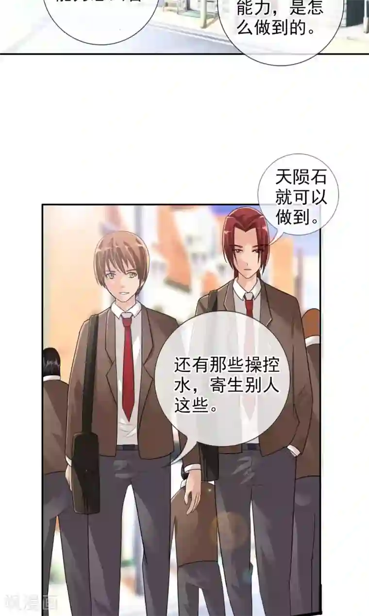 御我者第37话 难道是她？！