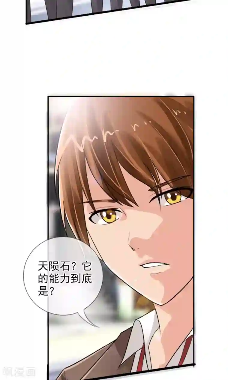 御我者第37话 难道是她？！