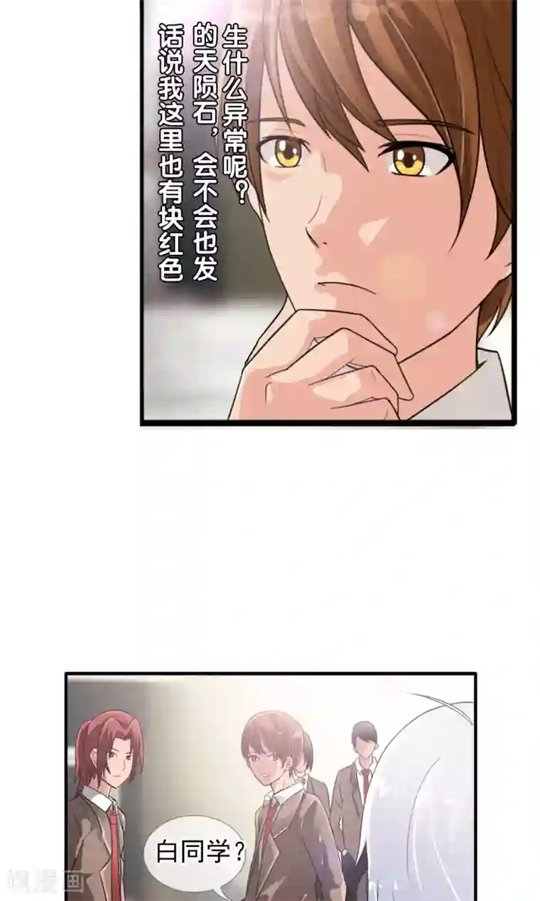 御我者第37话 难道是她？！