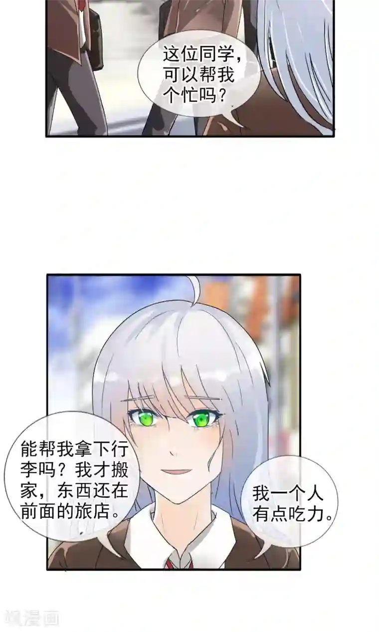 御我者第37话 难道是她？！