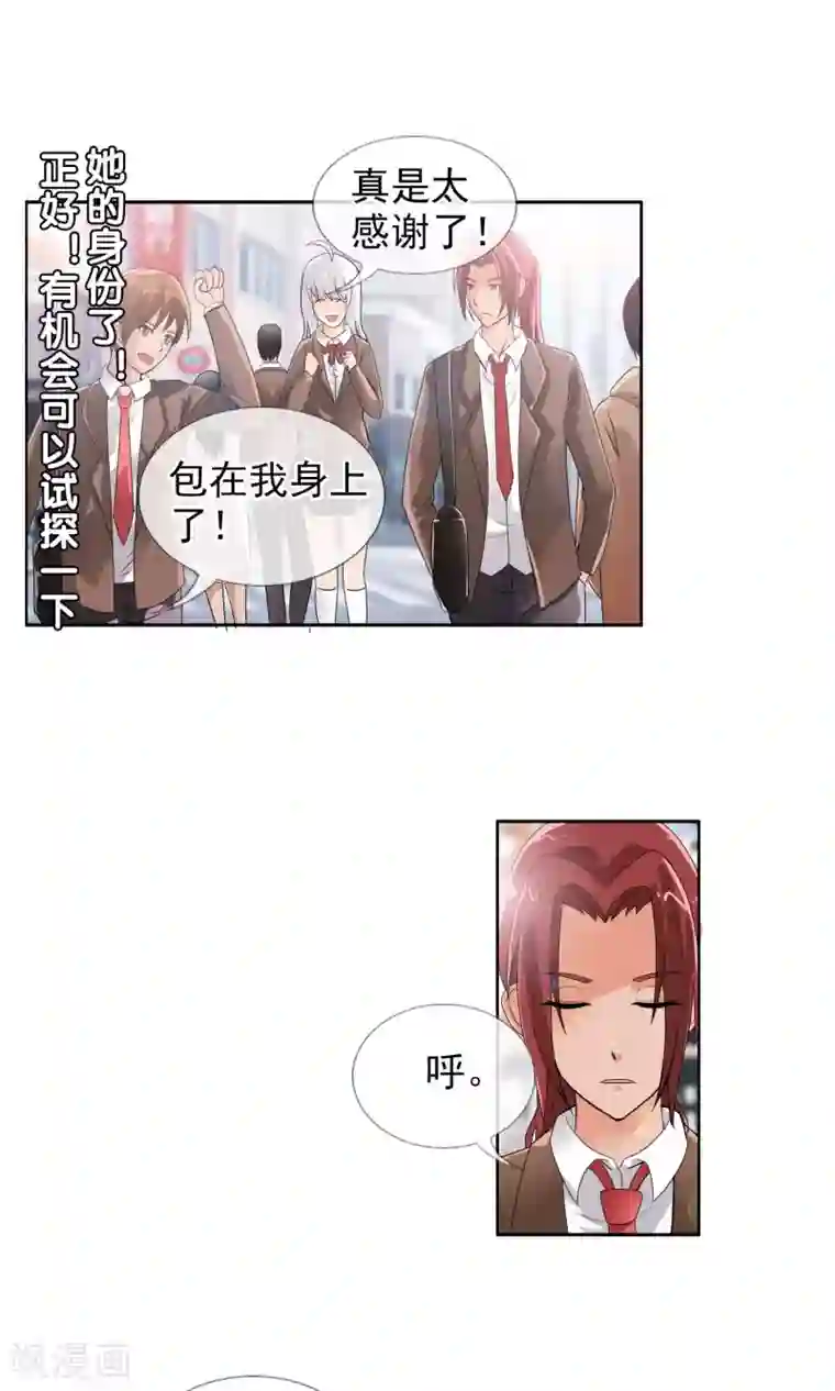 御我者第37话 难道是她？！