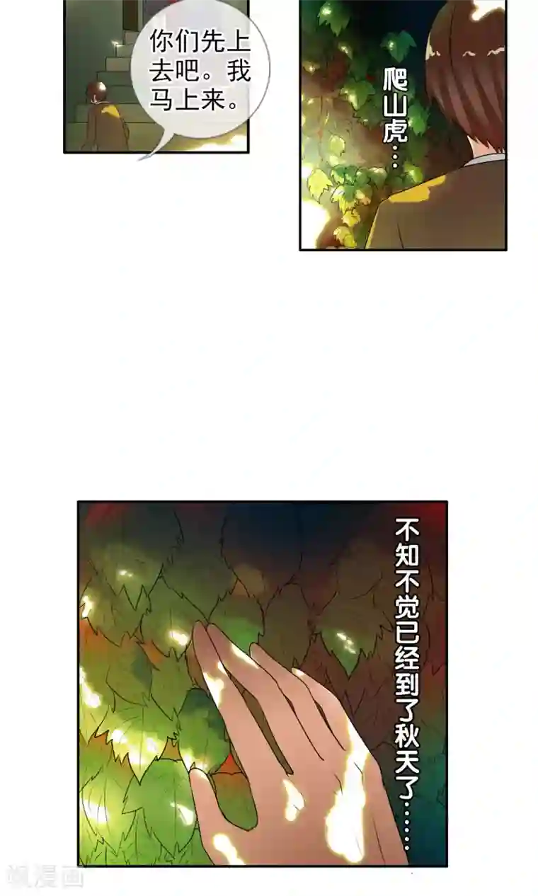 御我者第37话 难道是她？！