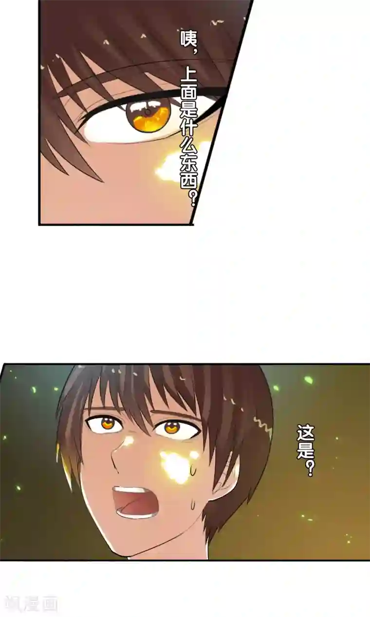 御我者第37话 难道是她？！