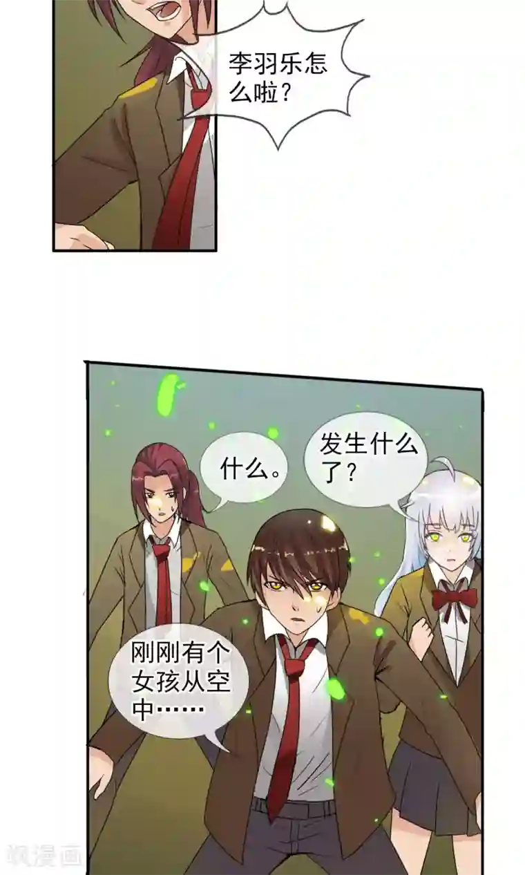 御我者第37话 难道是她？！