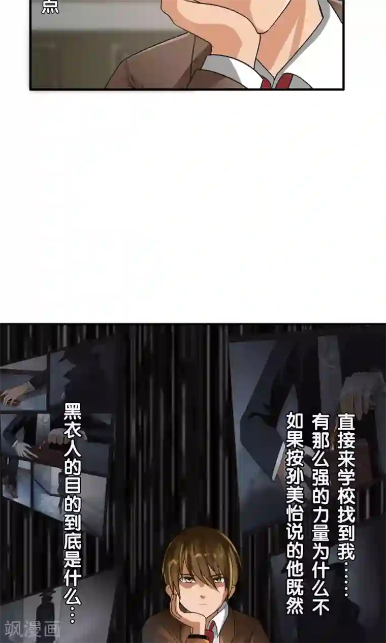 御我者第37话 难道是她？！