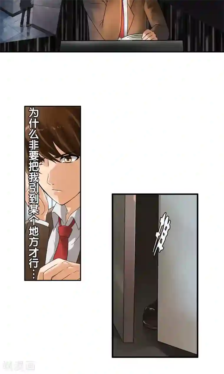 御我者第37话 难道是她？！