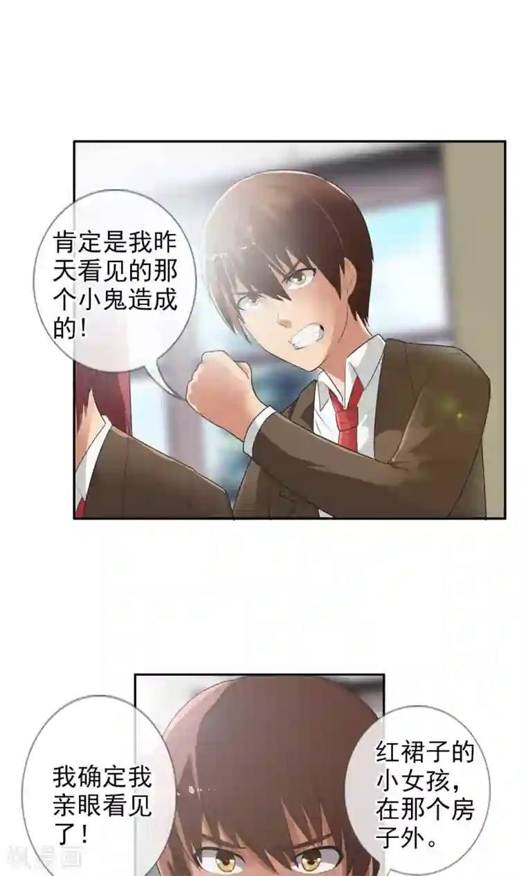 御我者第38话 爬山虎