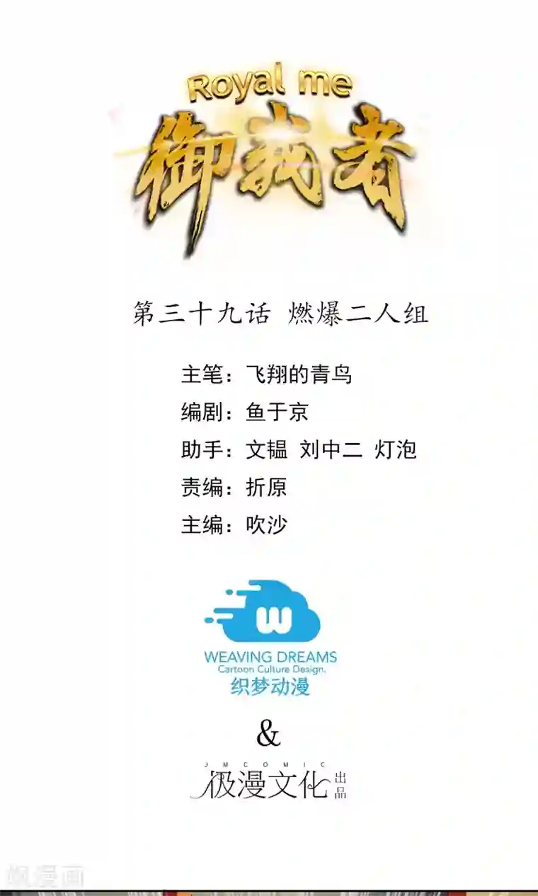 御我者第39话 燃爆二人组