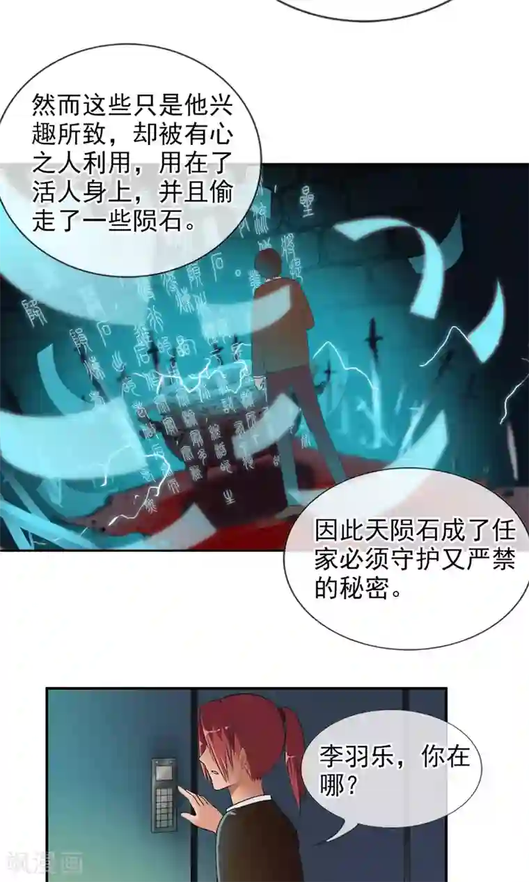 御我者第40话 任随家的族徽