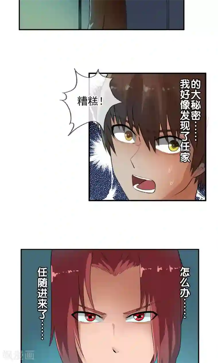 御我者第40话 任随家的族徽