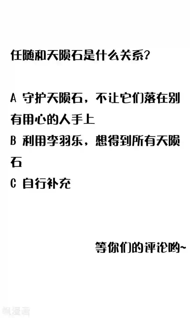 御我者第40话 任随家的族徽