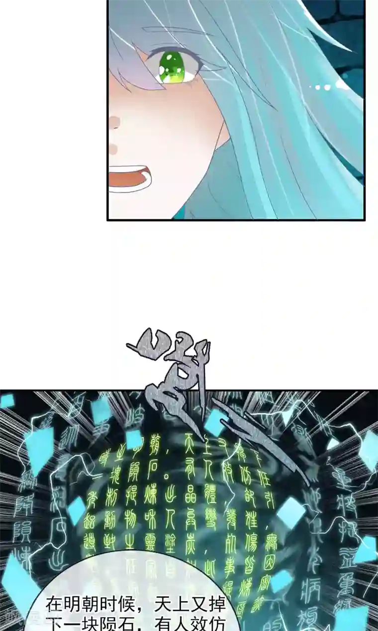 御我者第41话 天陨石的来历