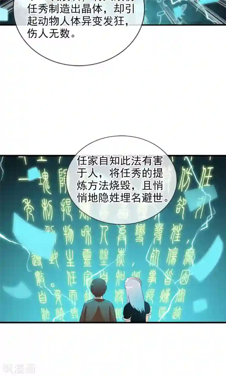 御我者第41话 天陨石的来历