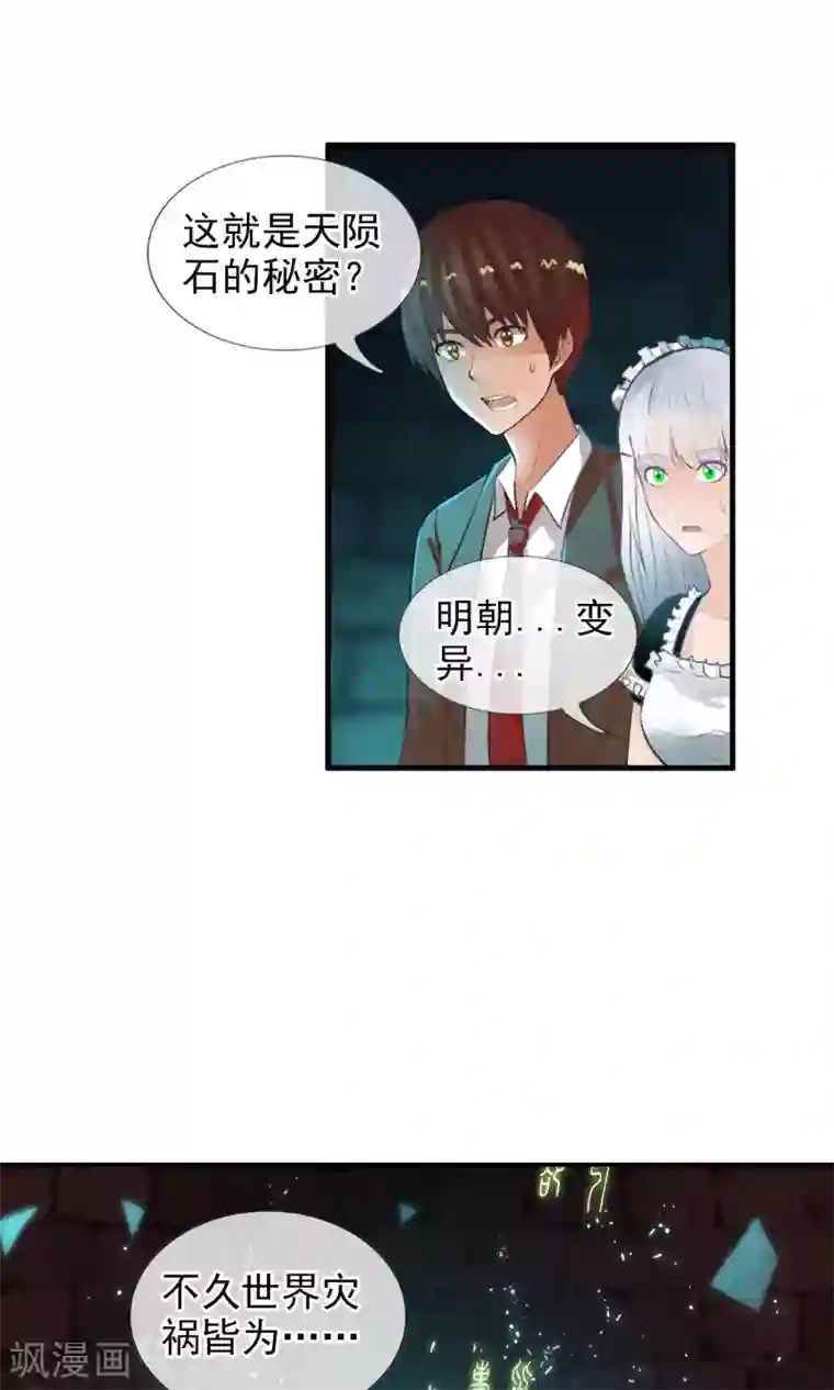 御我者第41话 天陨石的来历