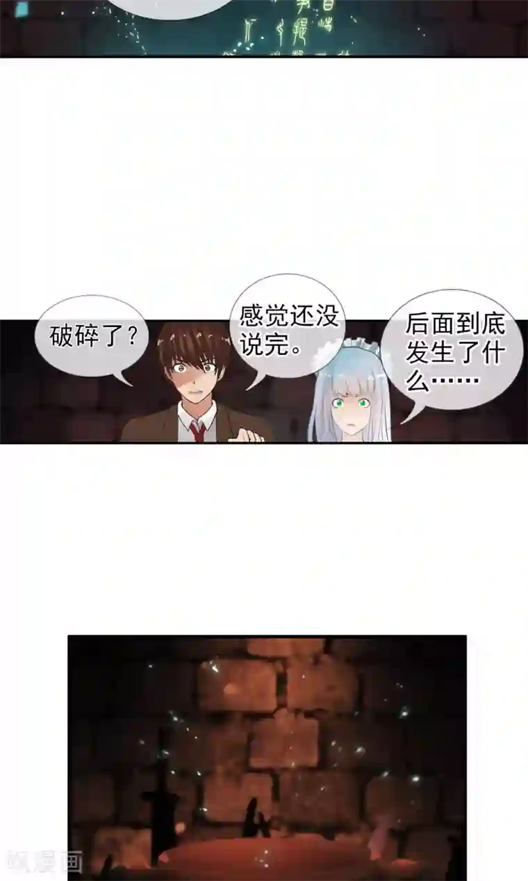 御我者第41话 天陨石的来历