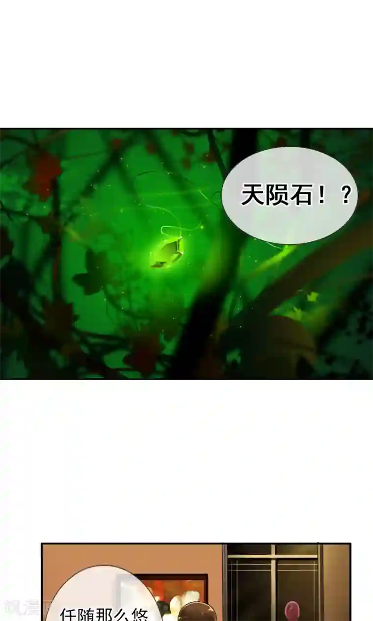 御我者第41话 天陨石的来历