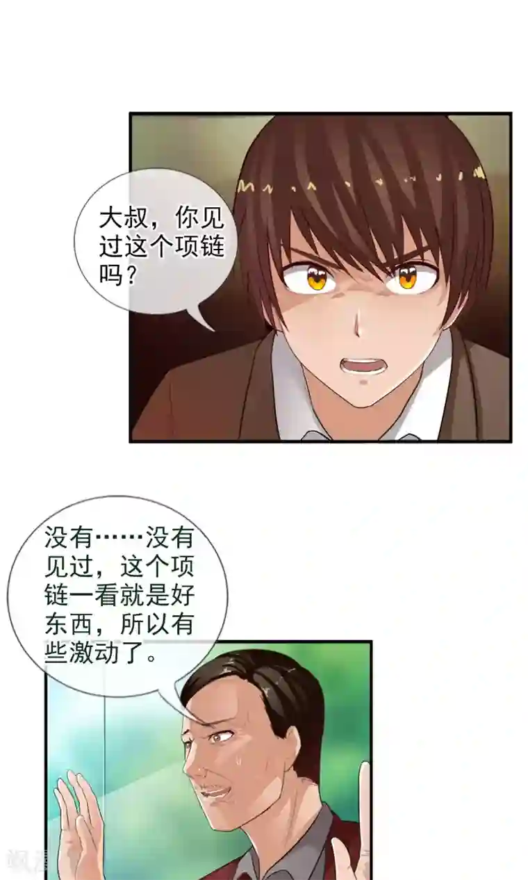 御我者第41话 天陨石的来历