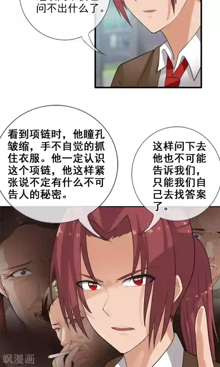 御我者第41话 天陨石的来历