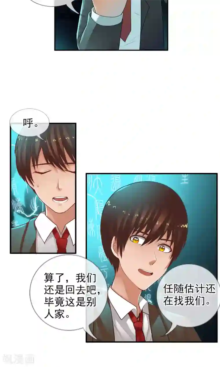 御我者第41话 天陨石的来历