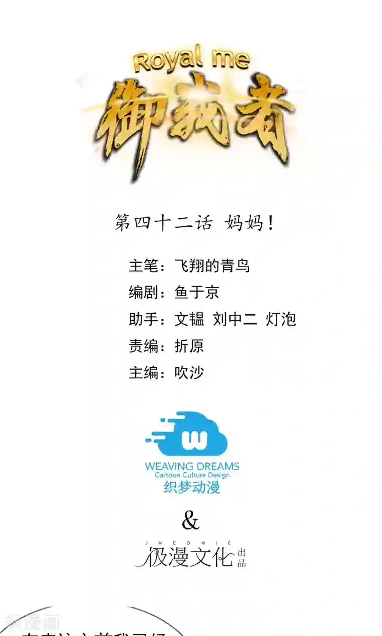 御我者第42话 妈妈！