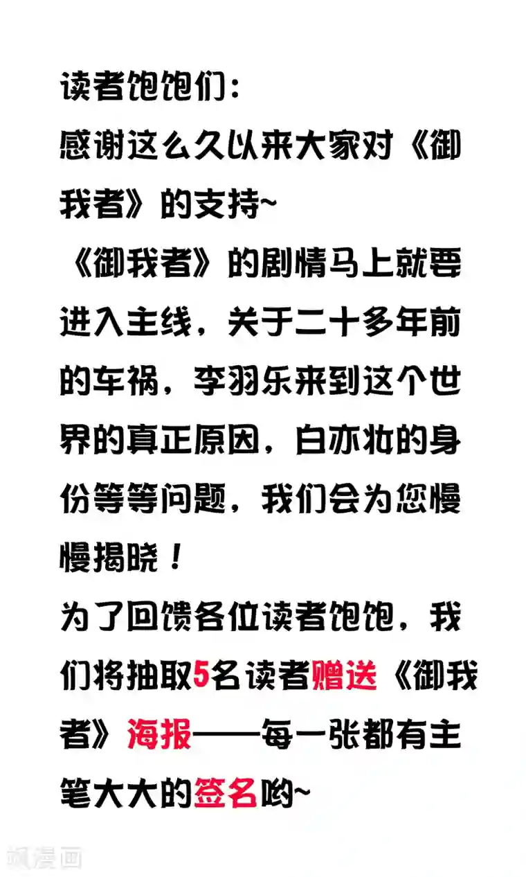 御我者第42话 妈妈！