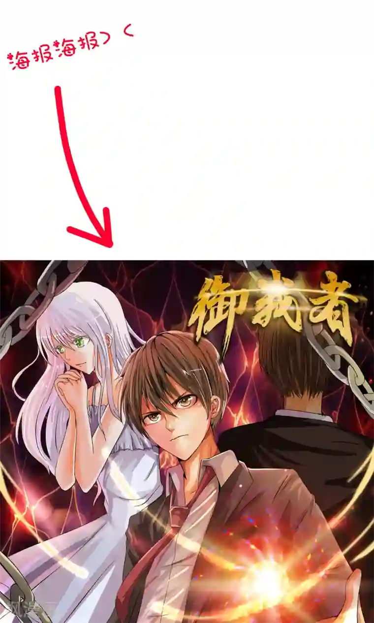 御我者第42话 妈妈！