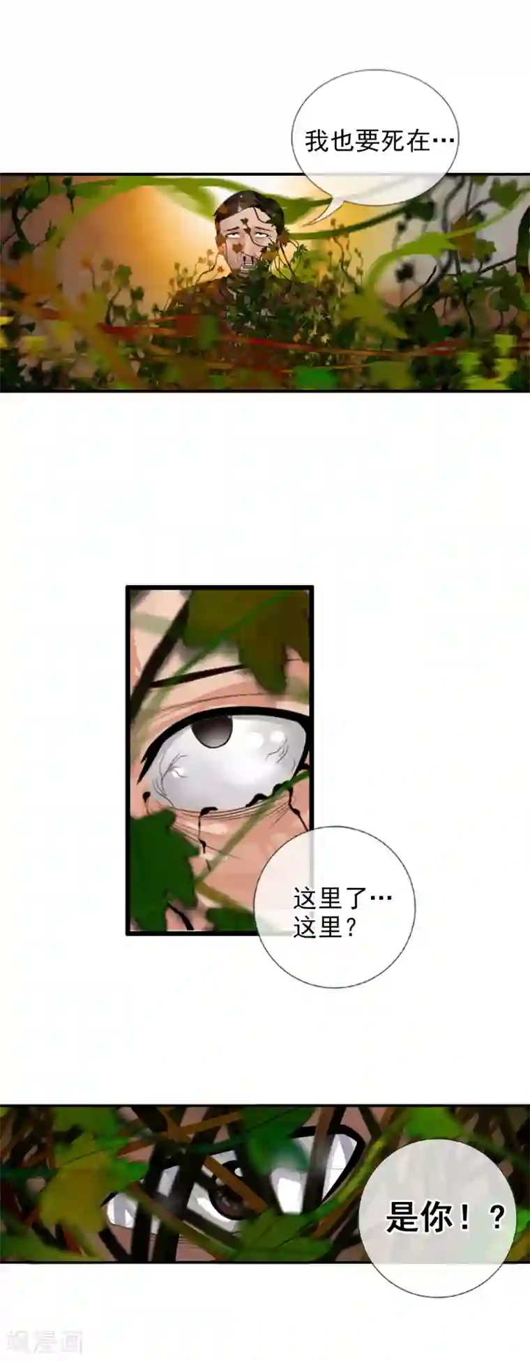 御我者第43话 死在这里？