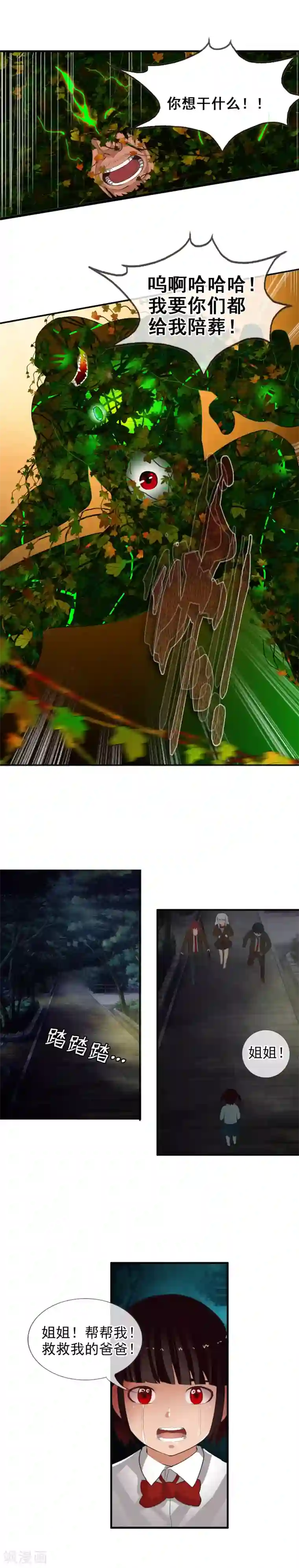 御我者第43话 死在这里？