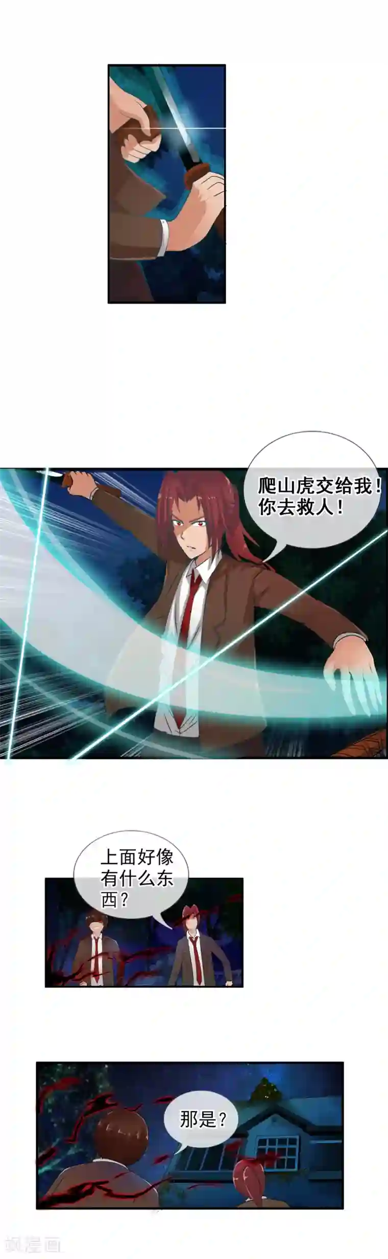 御我者第43话 死在这里？