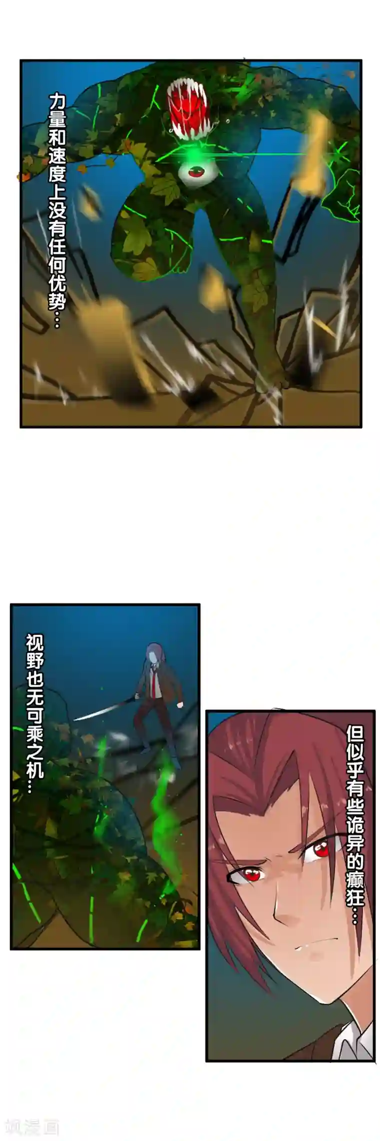 御我者第44话 拼死一搏