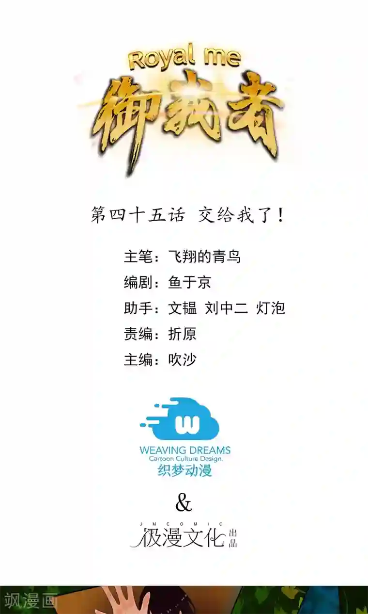 御我者第45话 交给我了！