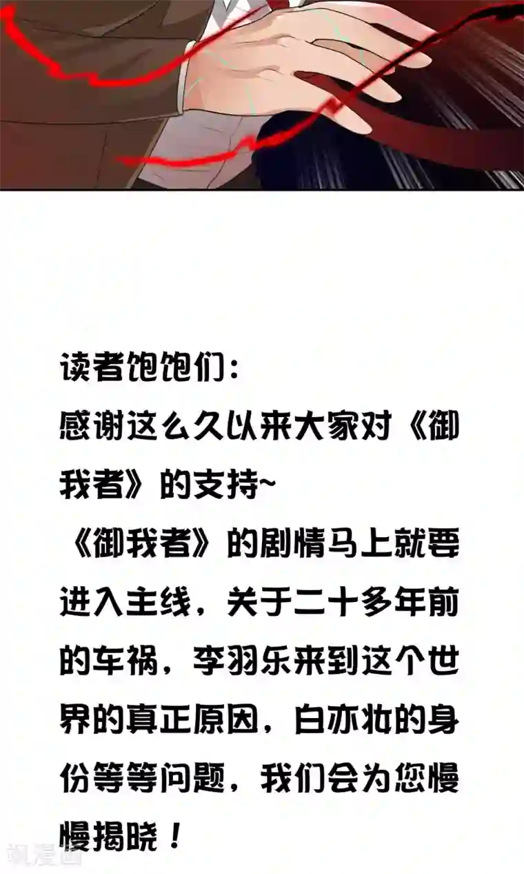 御我者第45话 交给我了！