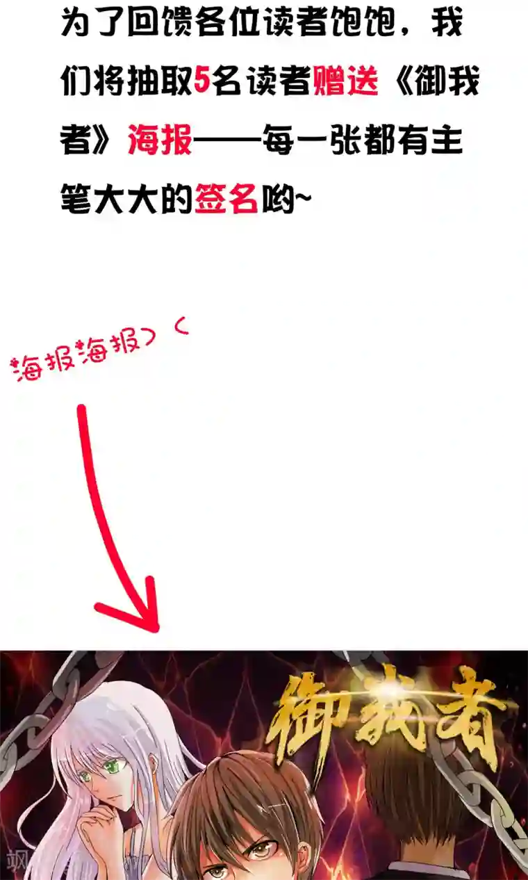 御我者第45话 交给我了！