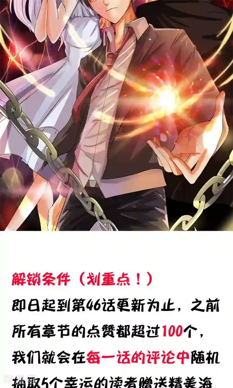 御我者第45话 交给我了！