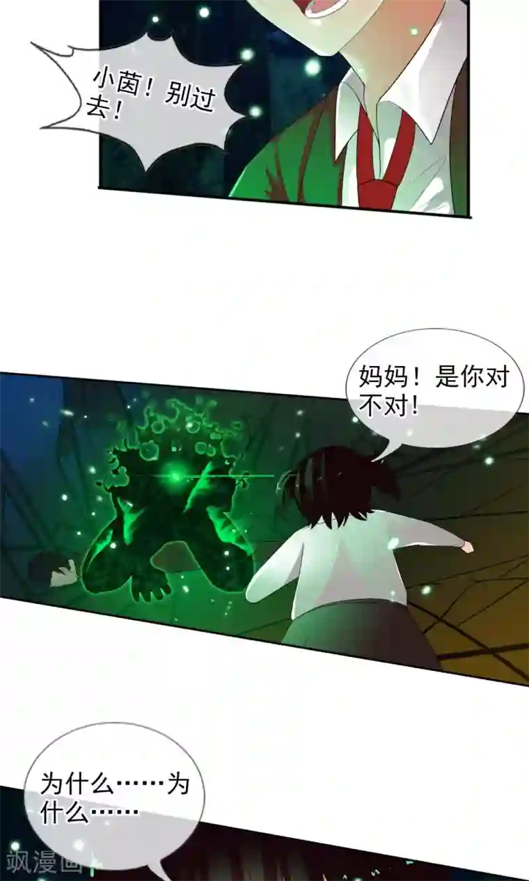 御我者第46话 到底是谁？