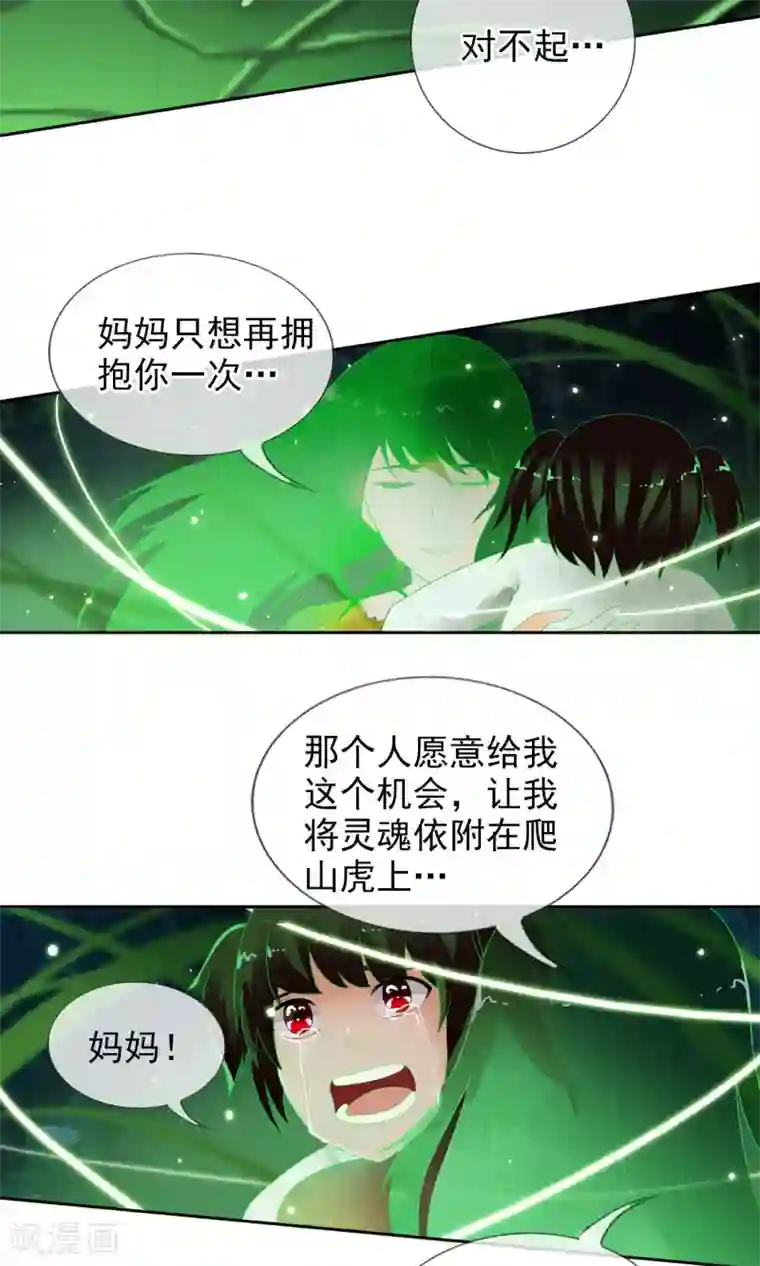 御我者第46话 到底是谁？