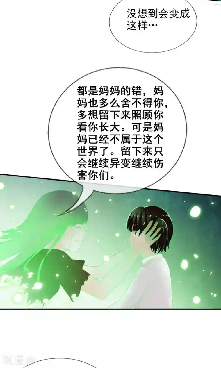 御我者第46话 到底是谁？