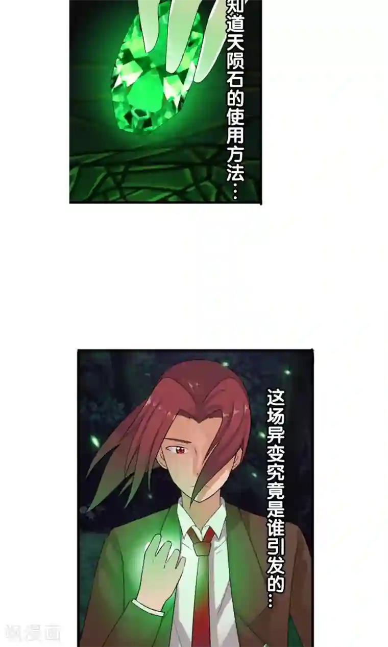 御我者第46话 到底是谁？