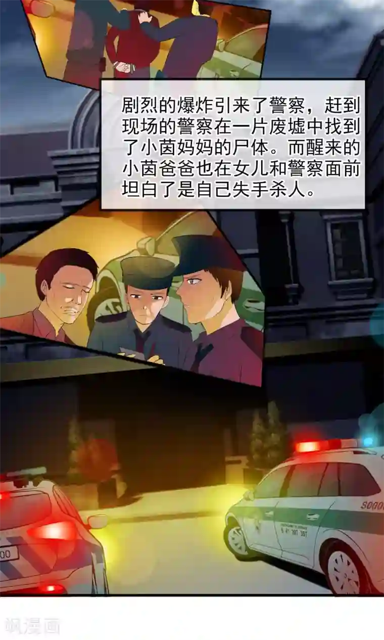 御我者第46话 到底是谁？