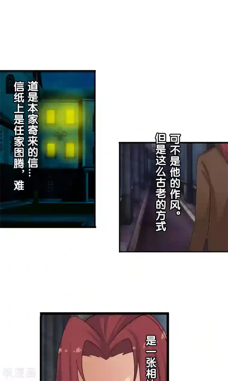 御我者第46话 到底是谁？