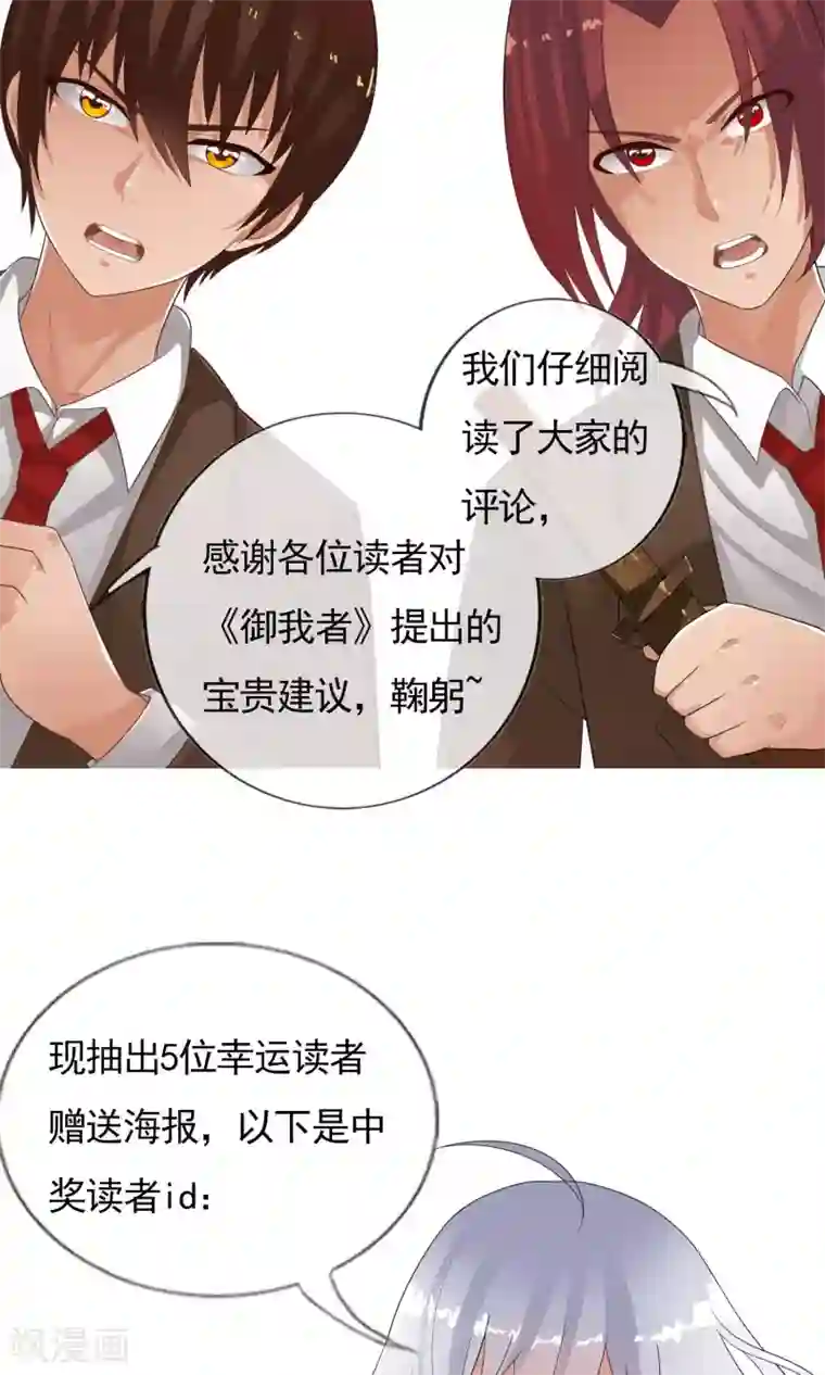 御我者第46话 到底是谁？