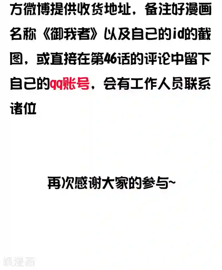 御我者第46话 到底是谁？