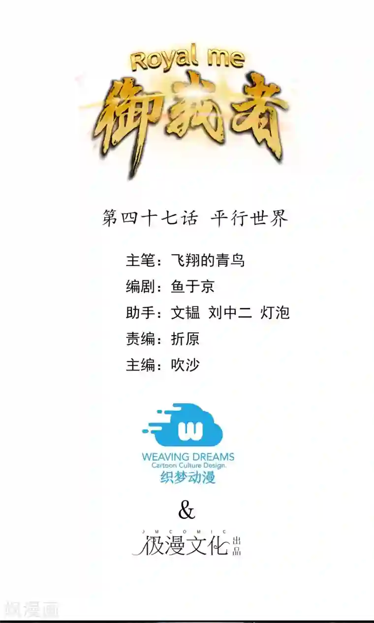 御我者第47话 平行世界