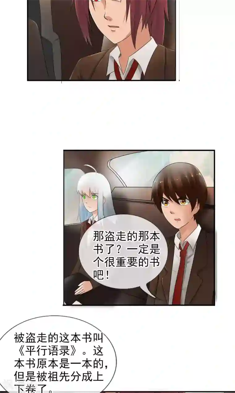 御我者第47话 平行世界