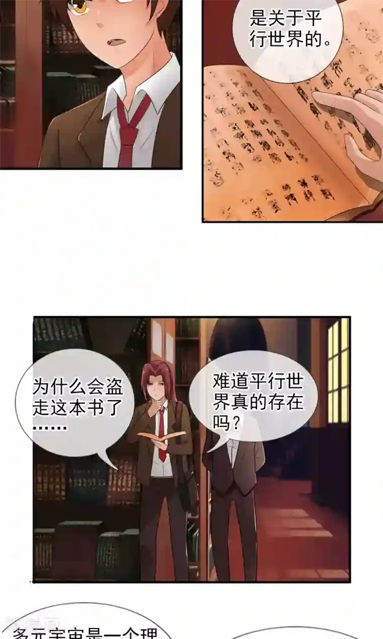 御我者第47话 平行世界