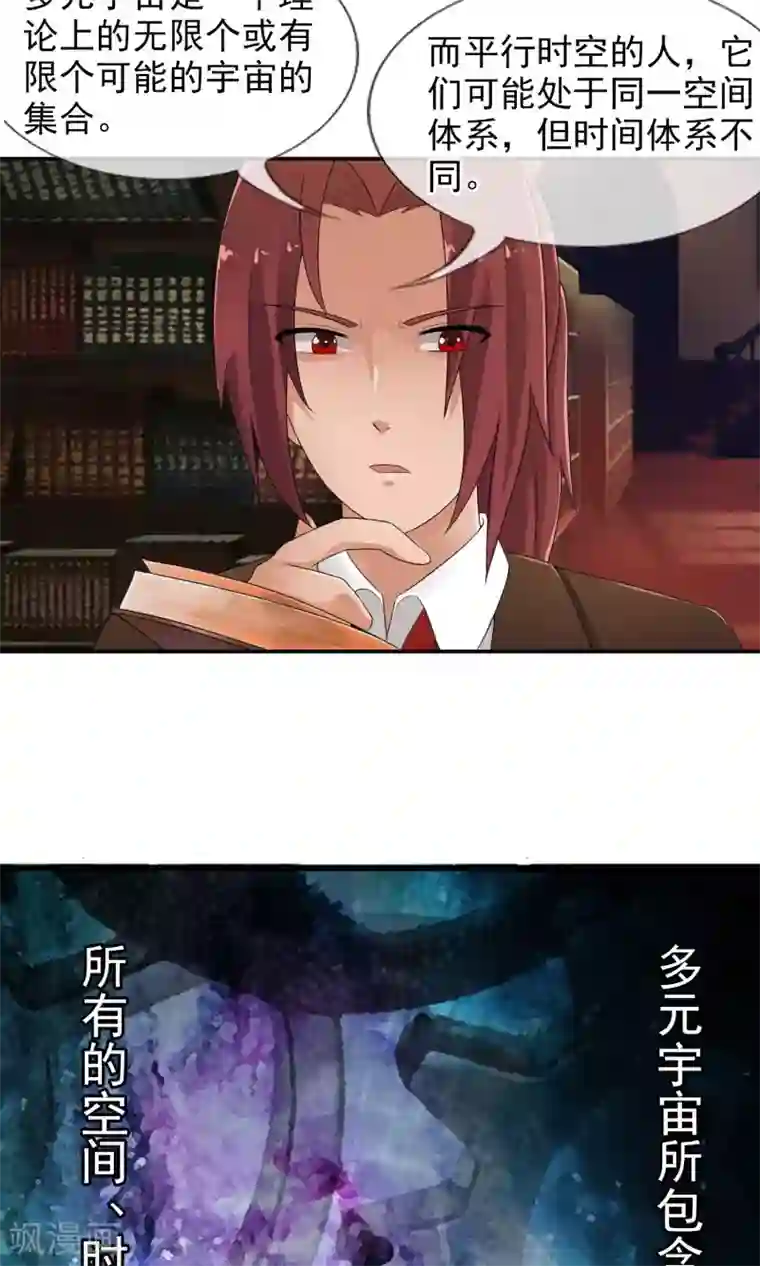 御我者第47话 平行世界