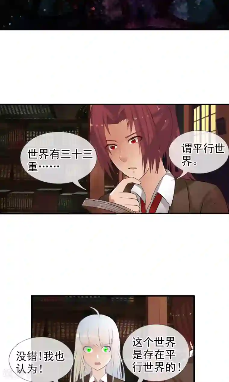 御我者第47话 平行世界