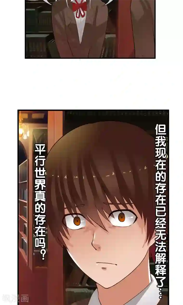 御我者第47话 平行世界