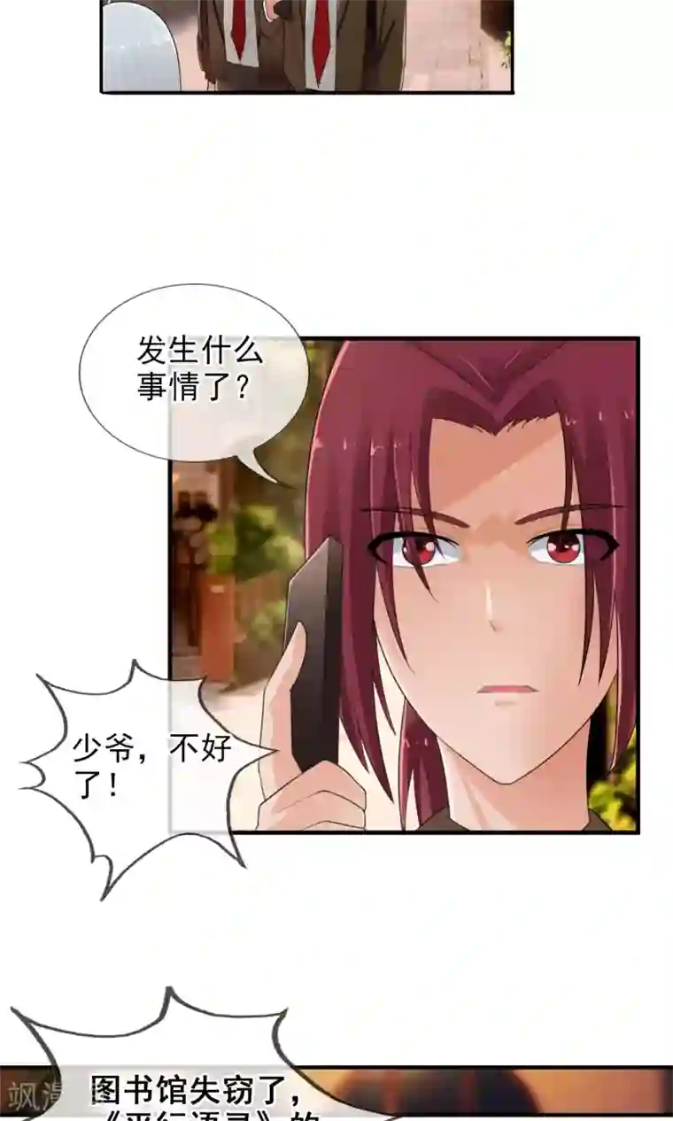 御我者第47话 平行世界