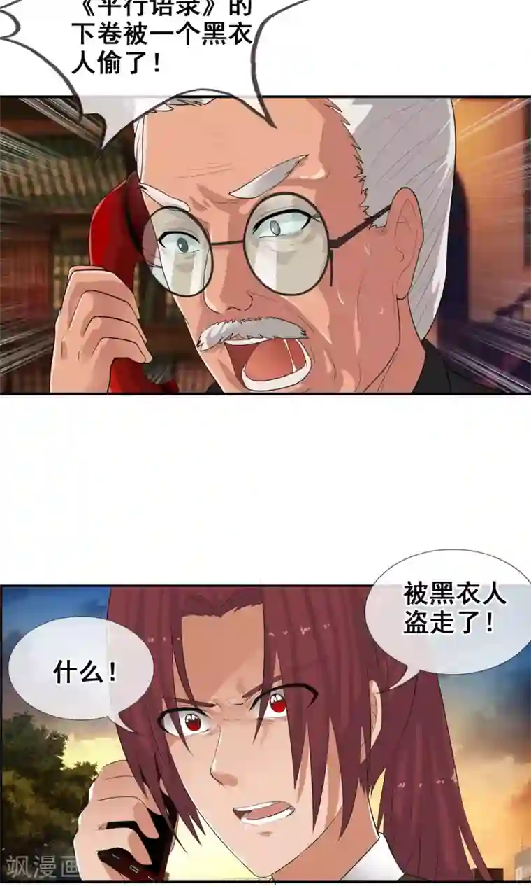 御我者第47话 平行世界